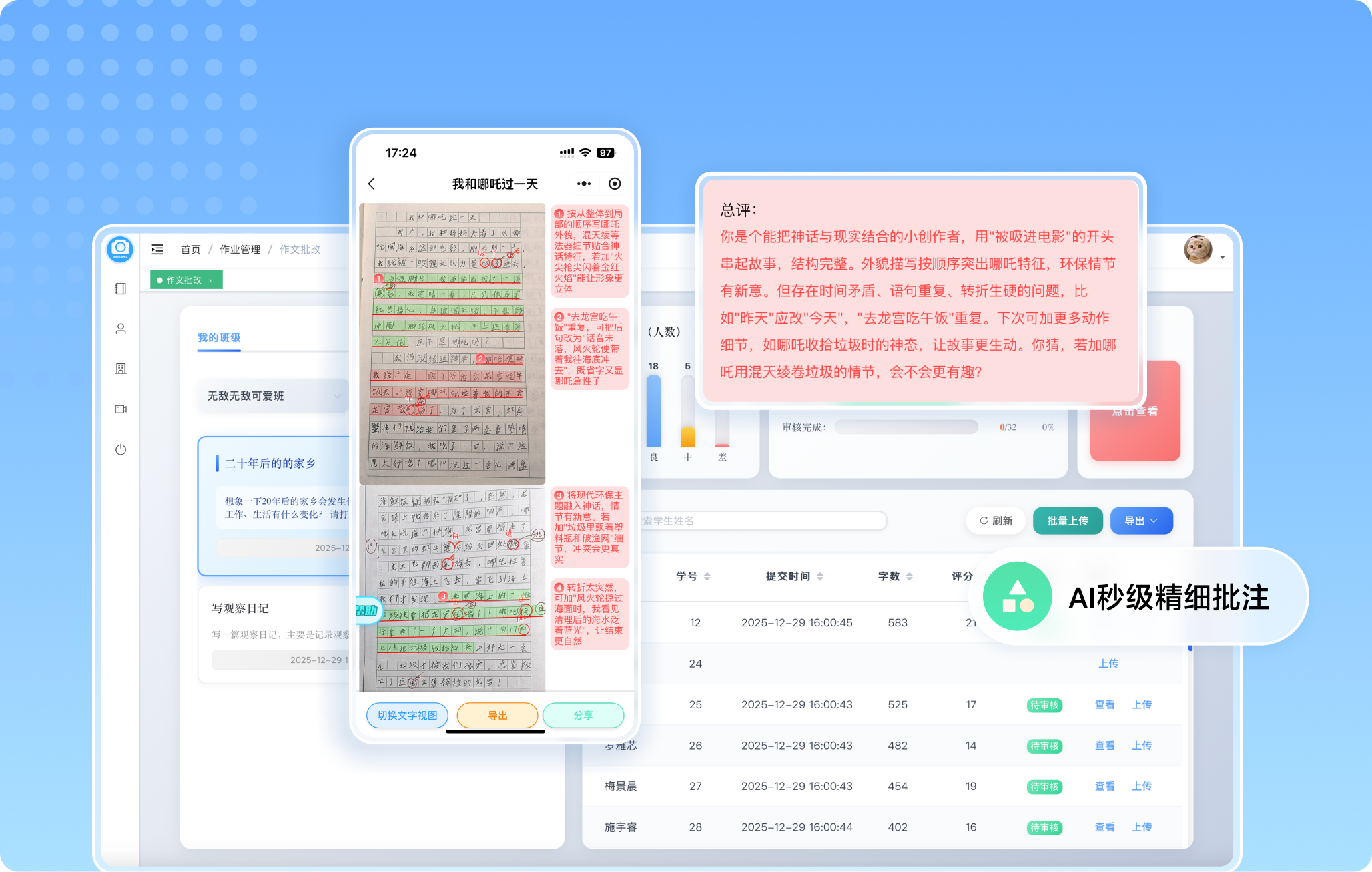 神笔作文批改产品界面