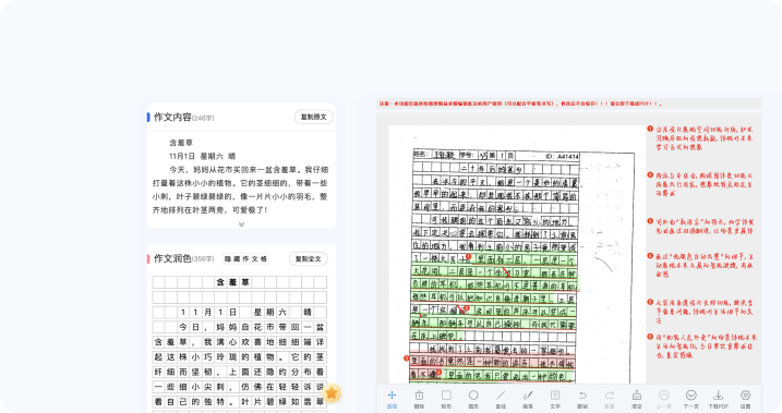 神笔作文批改