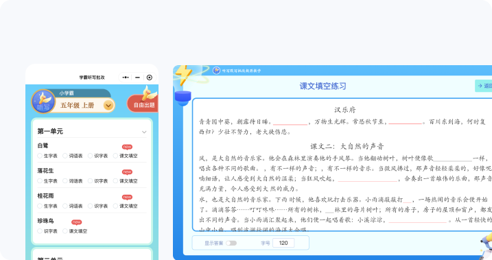 学霸听写批改