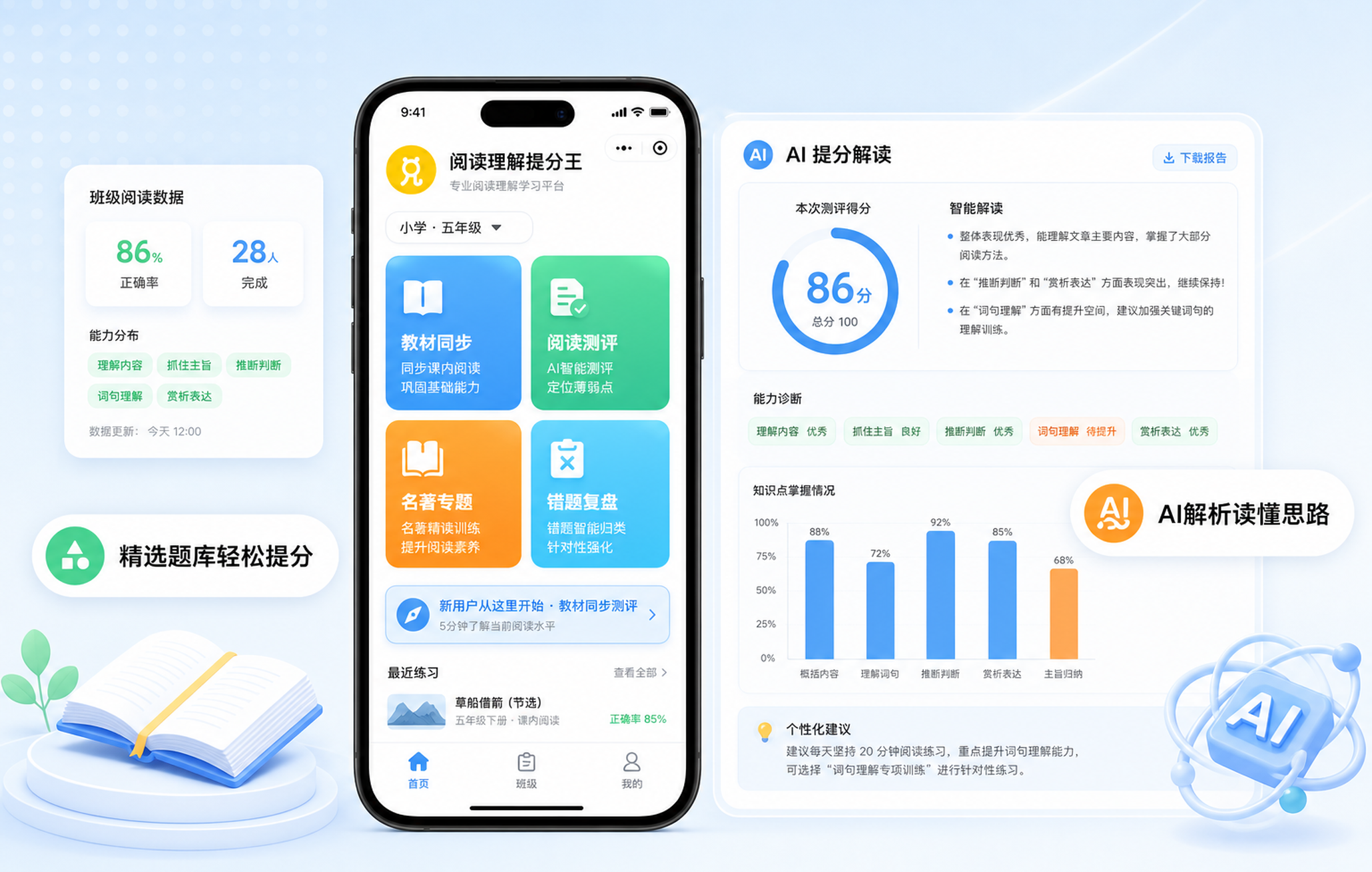 阅读理解提分王产品界面