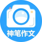神笔作文批改