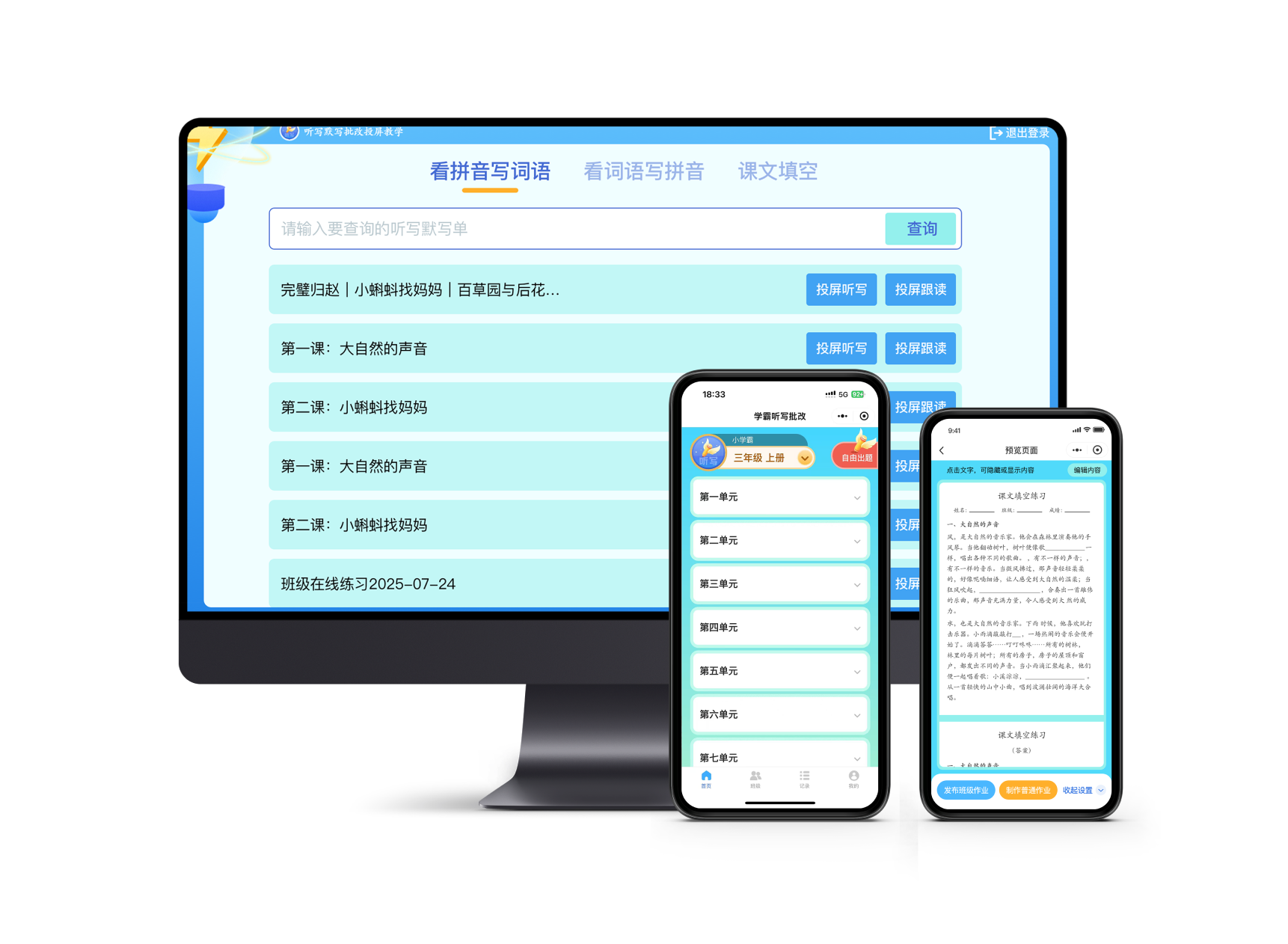 学霸听写批改